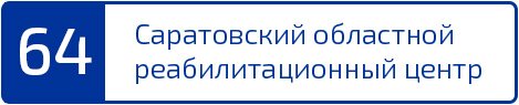 Лечение наркомании и алкогольной зависимости в Саратове